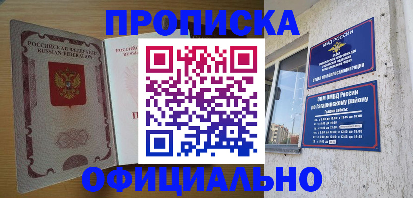 прописка для военкомата в Батайске