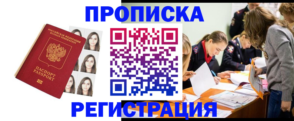 где прописаться в Батайске