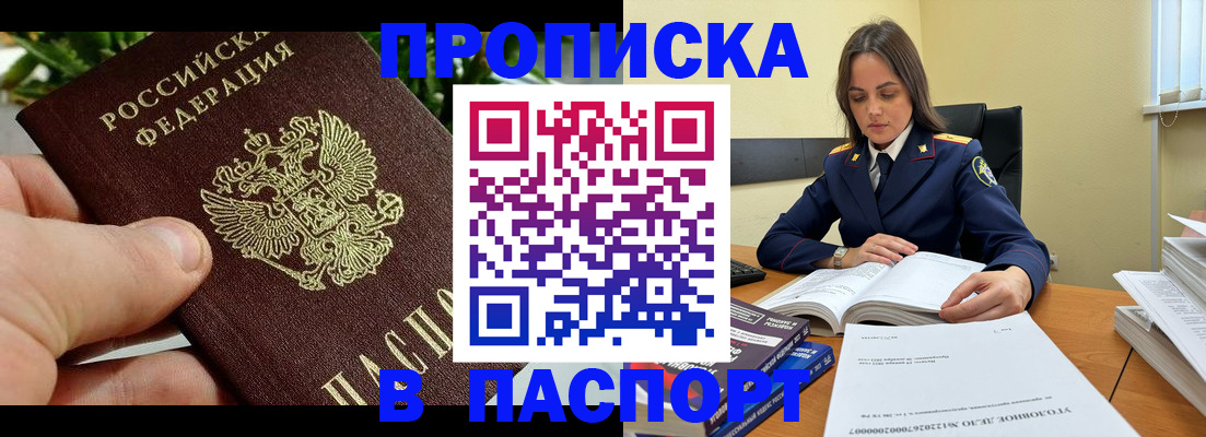 прописка для кредита в Батайске